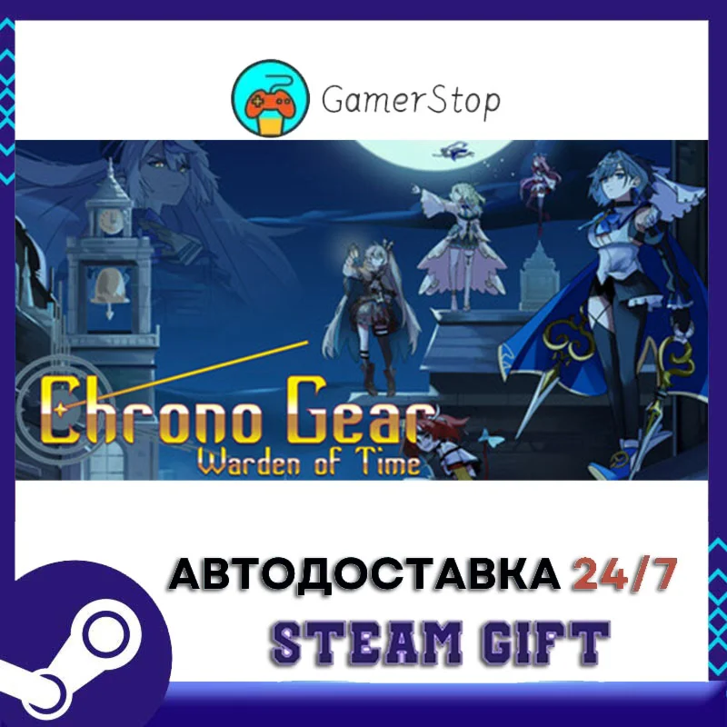 Chrono Gear Warden of Time STEAM GIFT АВТО