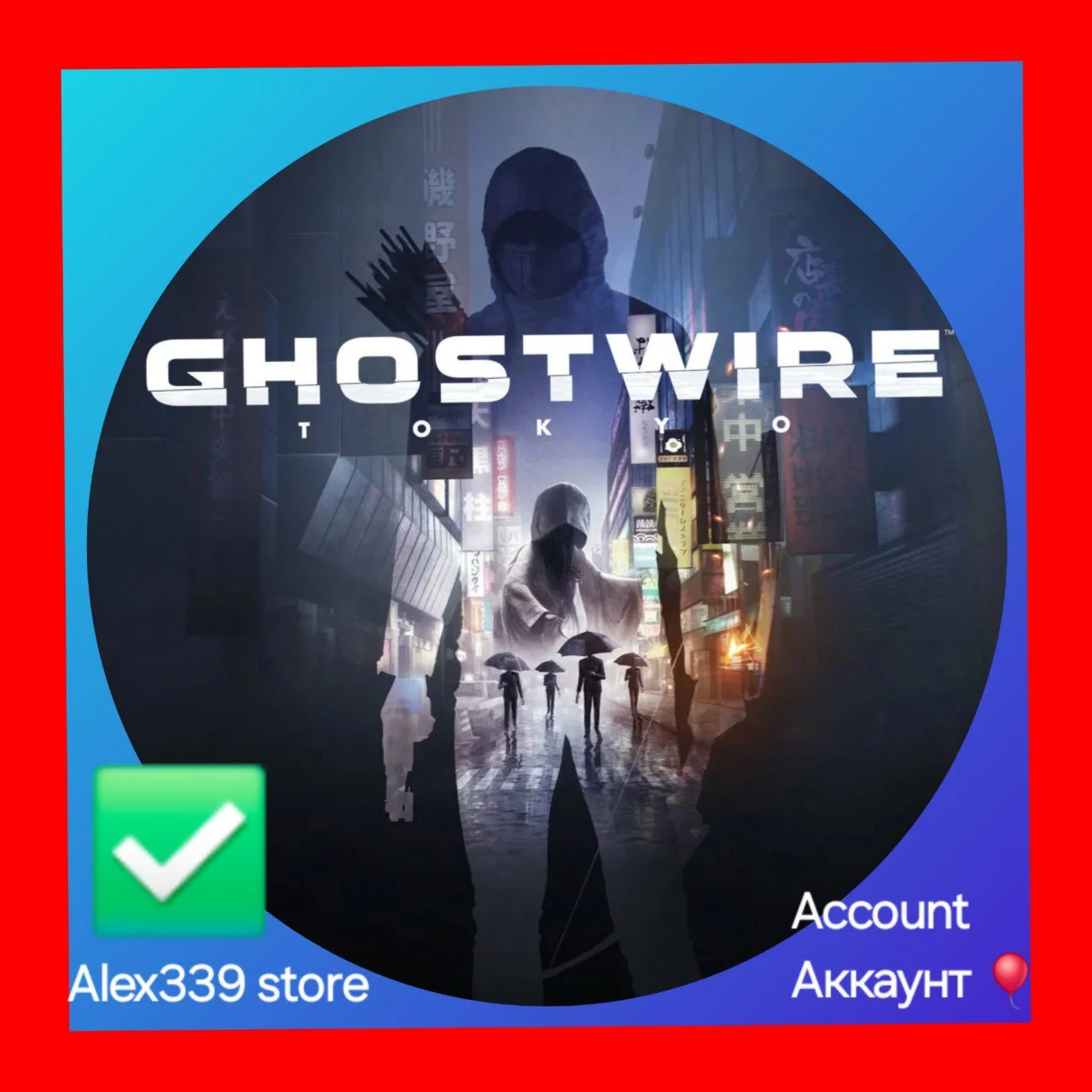Epic Ghostwire Tokyo аккаунт+почта