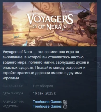 Voyagers of Nera АВТОДОСТАВКА STEAM РОССИЯ