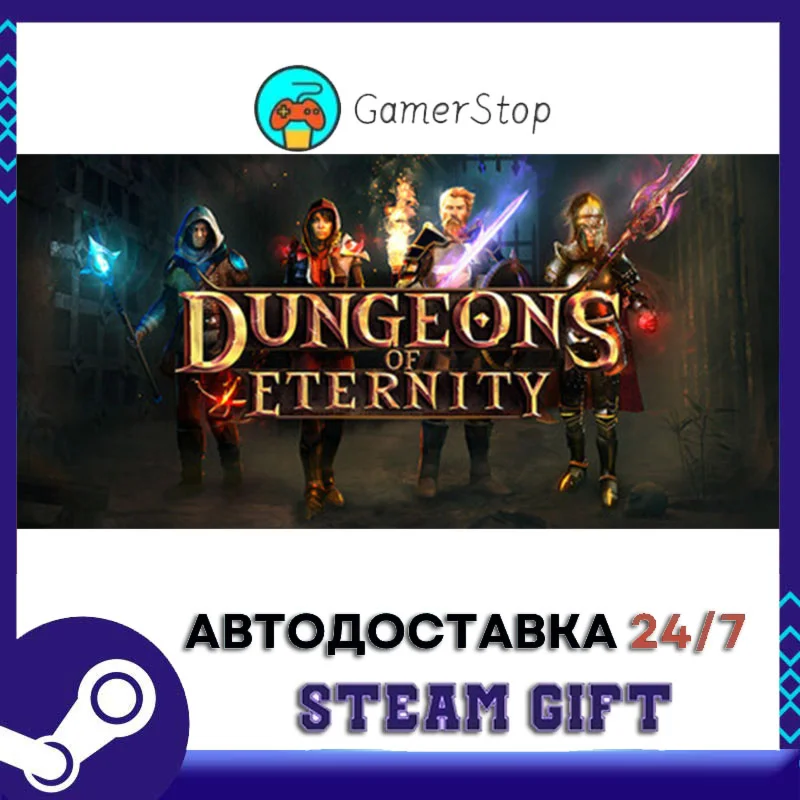 Dungeons of Eternity STEAM GIFT АВТО