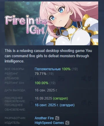 Fire in the girl АВТОДОСТАВКА STEAM РОССИЯ