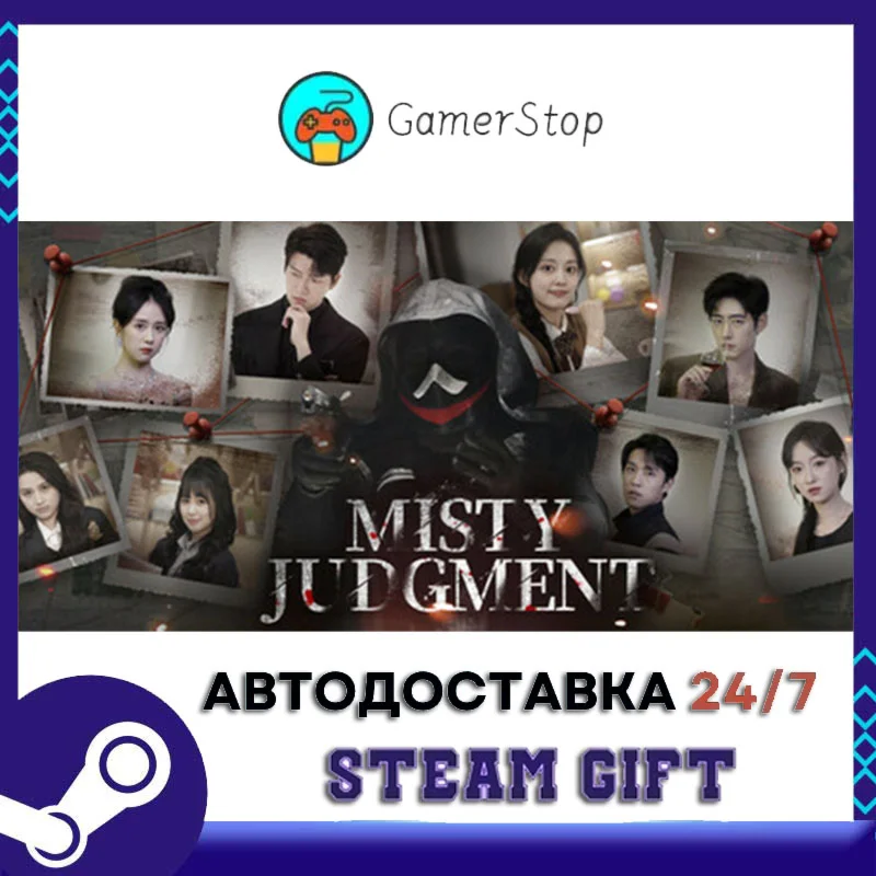 Misty Judgment STEAM GIFT АВТО