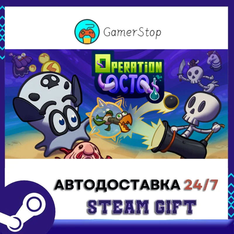 Operation Octo STEAM GIFT АВТО