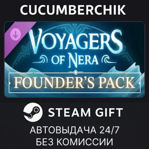 Voyagers of Nera - Founder's PackSTEAM GIFT AUTORU/ДР