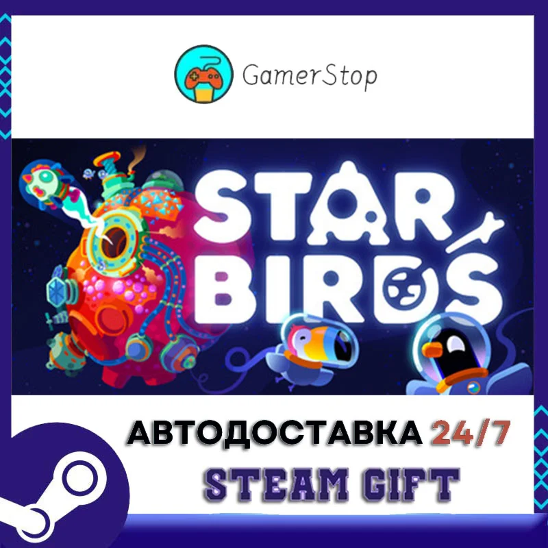 Star Birds STEAM GIFT АВТО