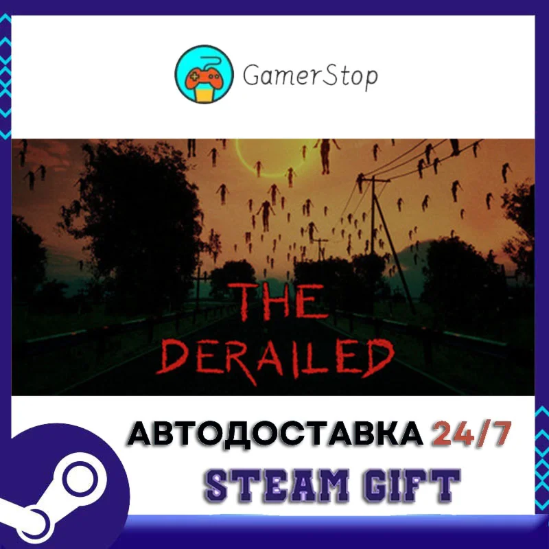 The Derailed STEAM GIFT АВТО