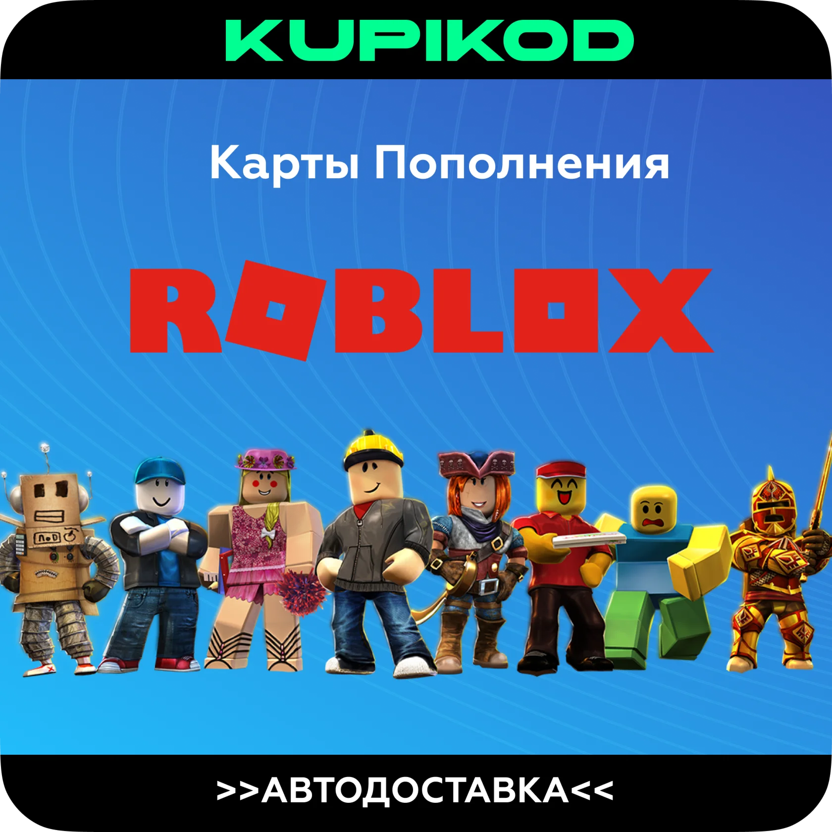 🤖 Подарочные карты Robux для Roblox🤖 GLOBAL🌍