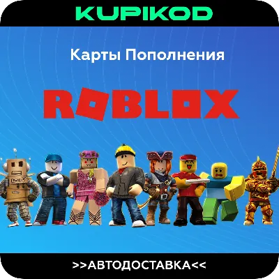 КОДЫ РОБЛОКС | РОССИЯ + ВСЕ СТРАНЫ | 200-10000 РОБУКС
