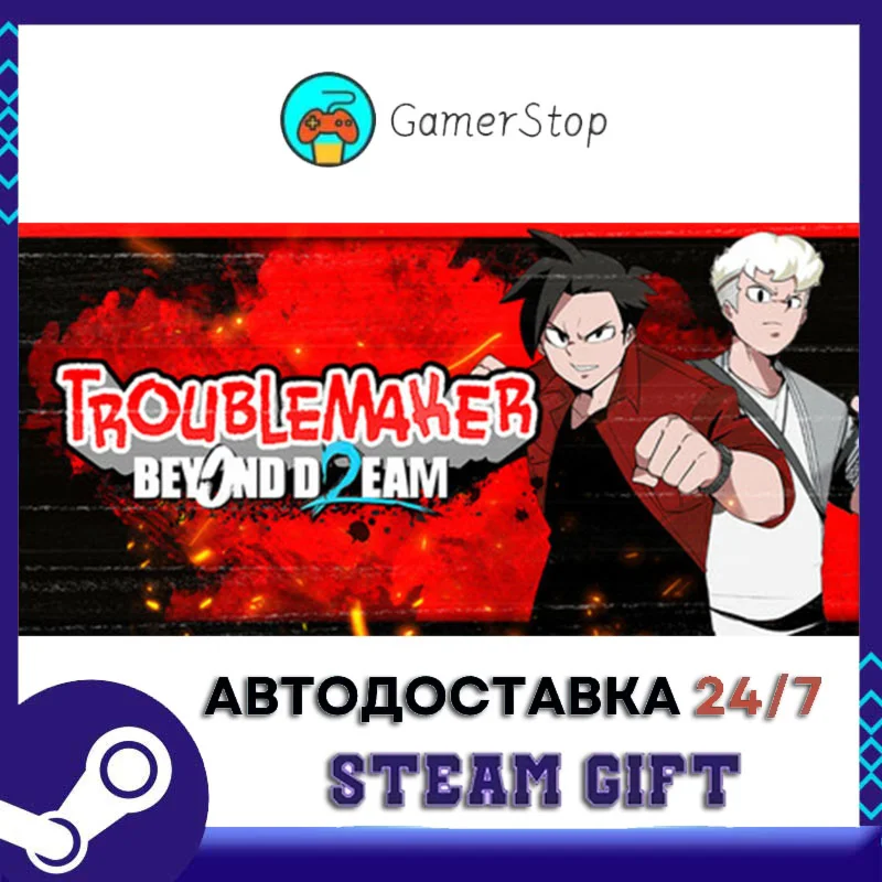 Troublemaker 2 Beyond Dream STEAM GIFT АВТО
