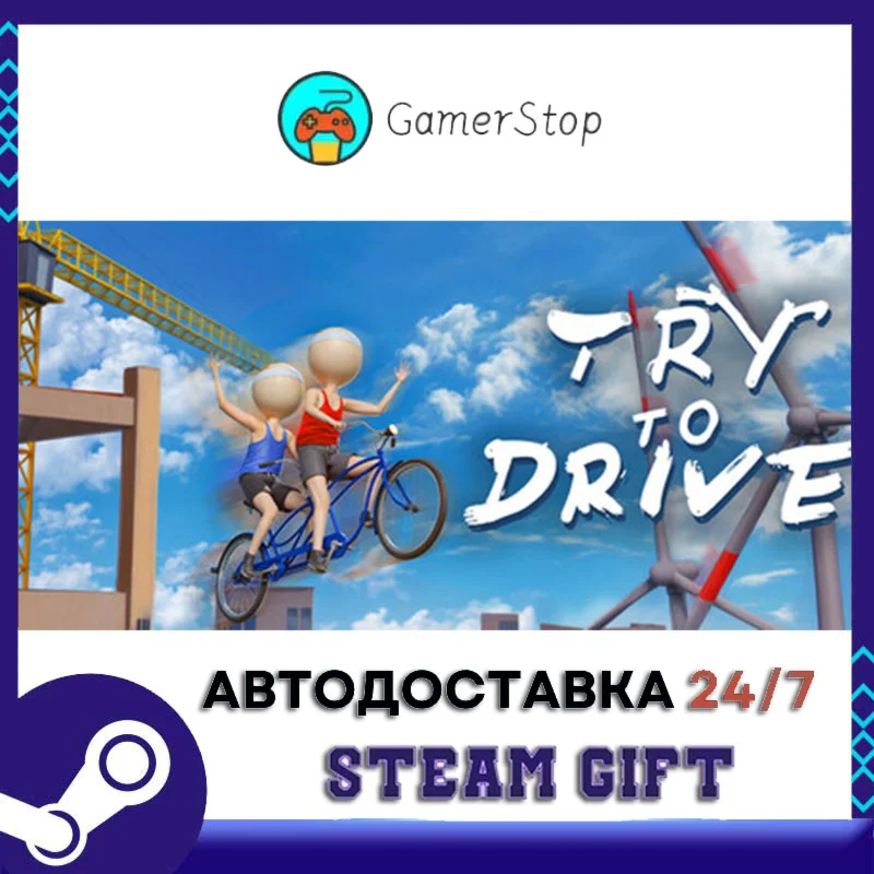 Try To Drive STEAM GIFT АВТО