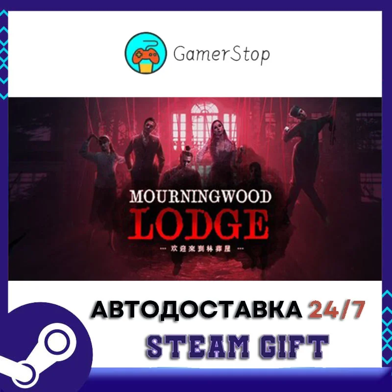 Mourningwood Lodge  STEAM GIFT АВТО