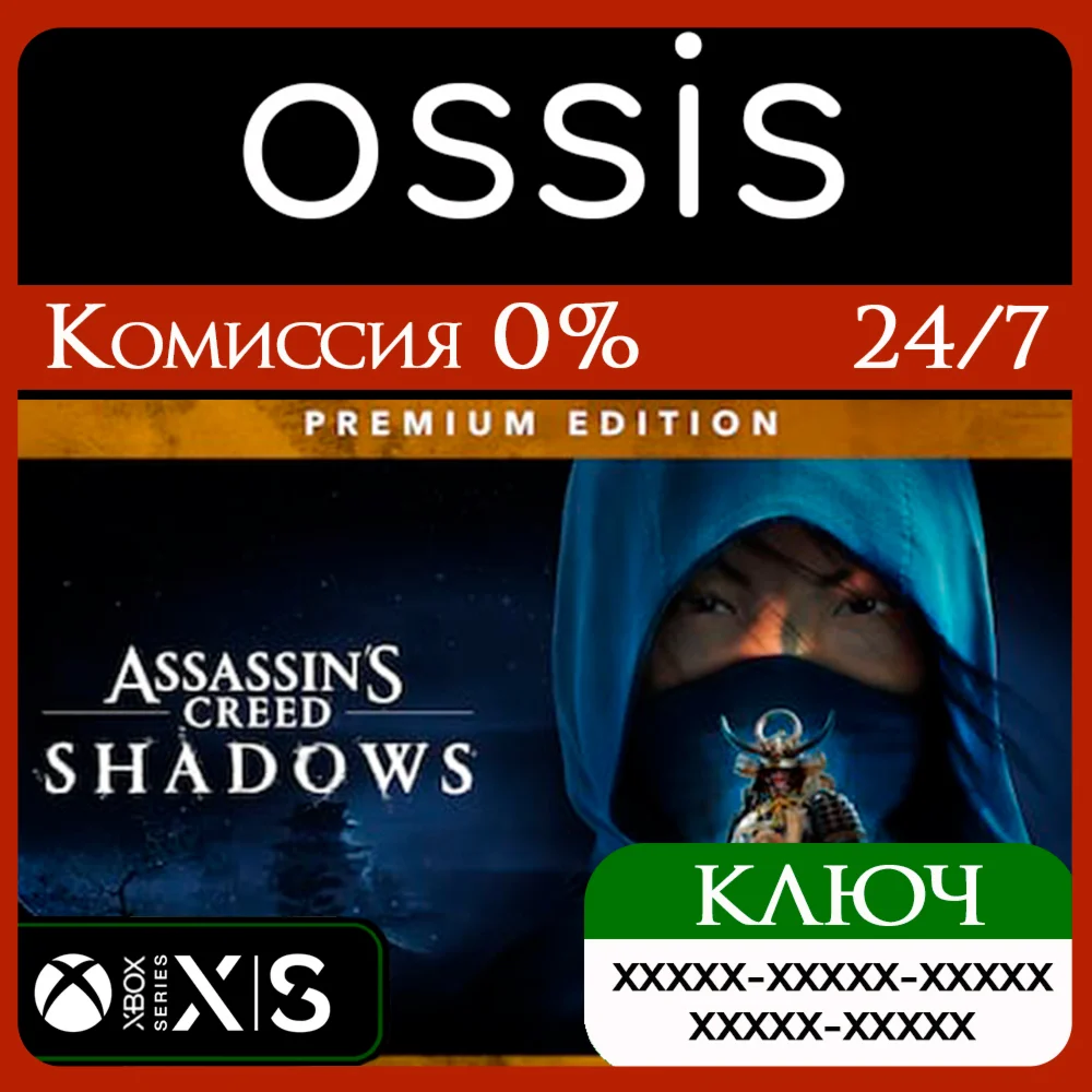 Assassin's Creed Shadows Premium Edition Xbox Ключ/Код