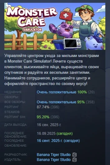 Monster Care Simulator АВТОДОСТАВКА STEAM РОССИЯ