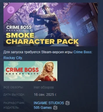 Crime Boss: Rockay City Smoke Character Pack DLC STEAM