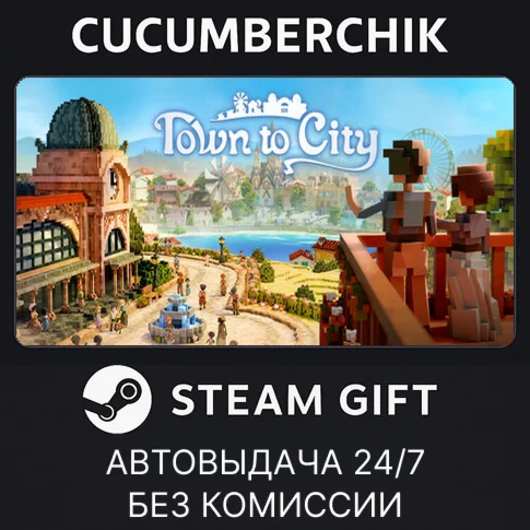 Town To CitySTEAM GIFT AUTORU/УКР/КЗ/СНГ