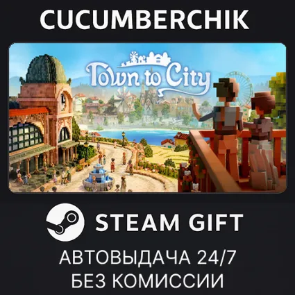 Town To City ✅ STEAM GIFT AUTO ✅ RU+МИР