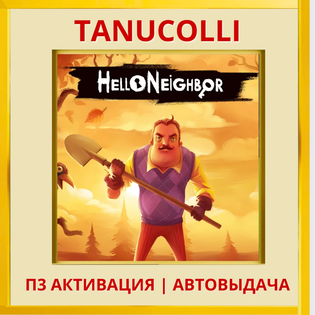 ️ Hello Neighbor (PS4/RU) П3 - Активация