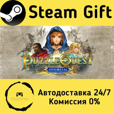  Puzzle Quest: Immortal Edition ???? Steam Gift
