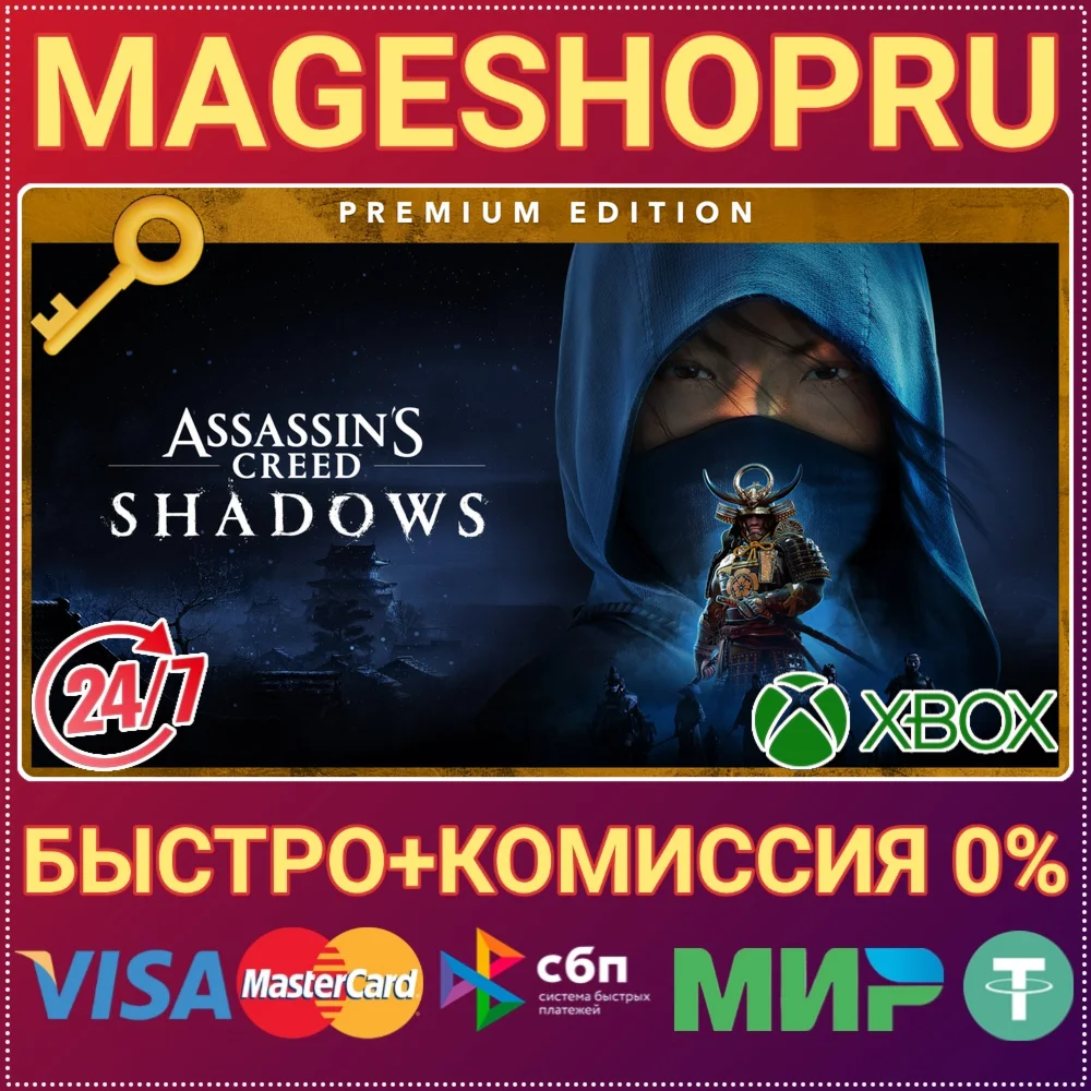 ASSASSIN'S CREED SHADOWS PREMIUM EDITION XBOX КЛЮЧ