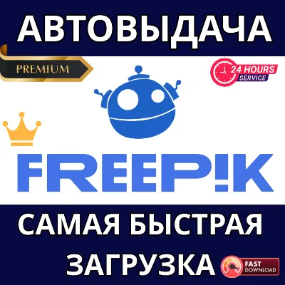 ✅ Прямой доступ к скачиванию Premium-файлов с Freepik и лице