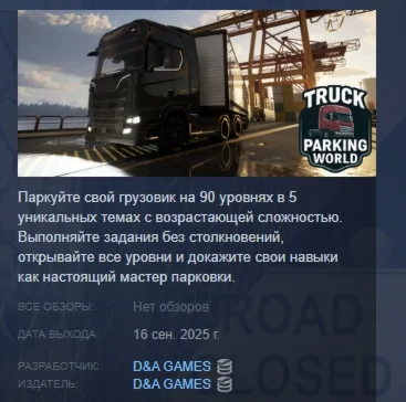 Truck Parking World АВТОДОСТАВКА STEAM РОССИЯ