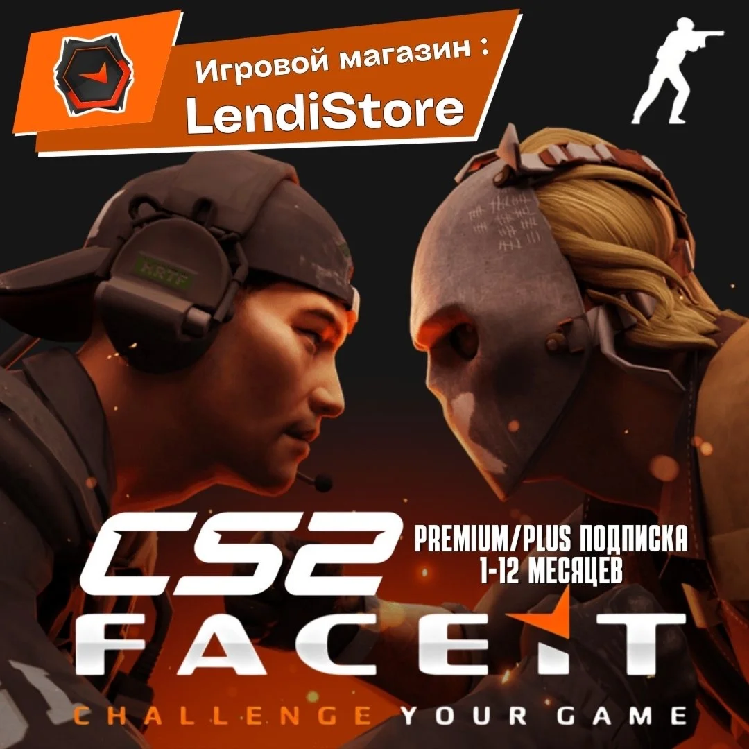FACEIT PREMIUM/PLUS 1-12 МЕСЯЦЕВ ПОДПИСКА | ЛЮБЙ РЕГИОН