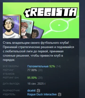 Regista: Reign Your Football Club STEAM GIFT РОССИЯ