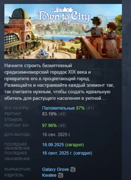 Town To City АВТОДОСТАВКА STEAM РОССИЯ