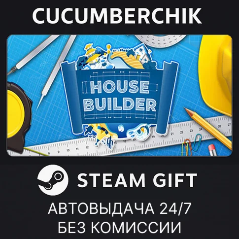 House BuilderSTEAM GIFT AUTORU/УКР/КЗ/СНГ