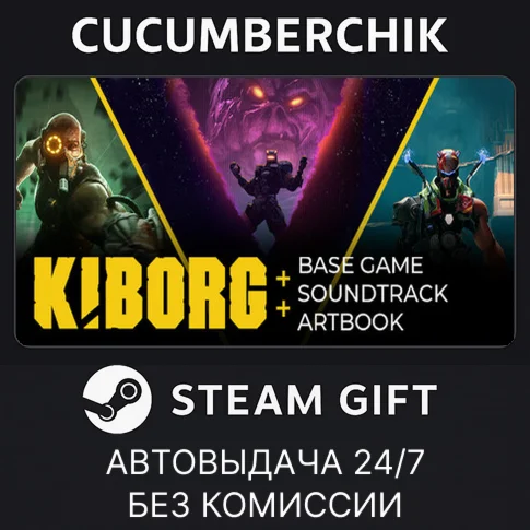 KIBORG + DLCSTEAM GIFT AUTORU/УКР/КЗ/СНГ