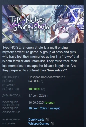 Type-NOISE: Shonen Shojo АВТОДОСТАВКА STEAM РОССИЯ