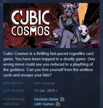Cubic Cosmos АВТОДОСТАВКА STEAM РОССИЯ