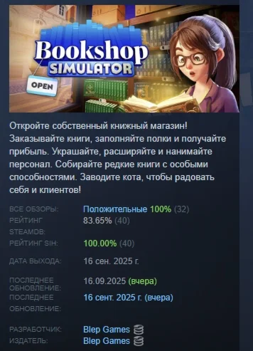 Bookshop Simulator АВТОДОСТАВКА STEAM РОССИЯ