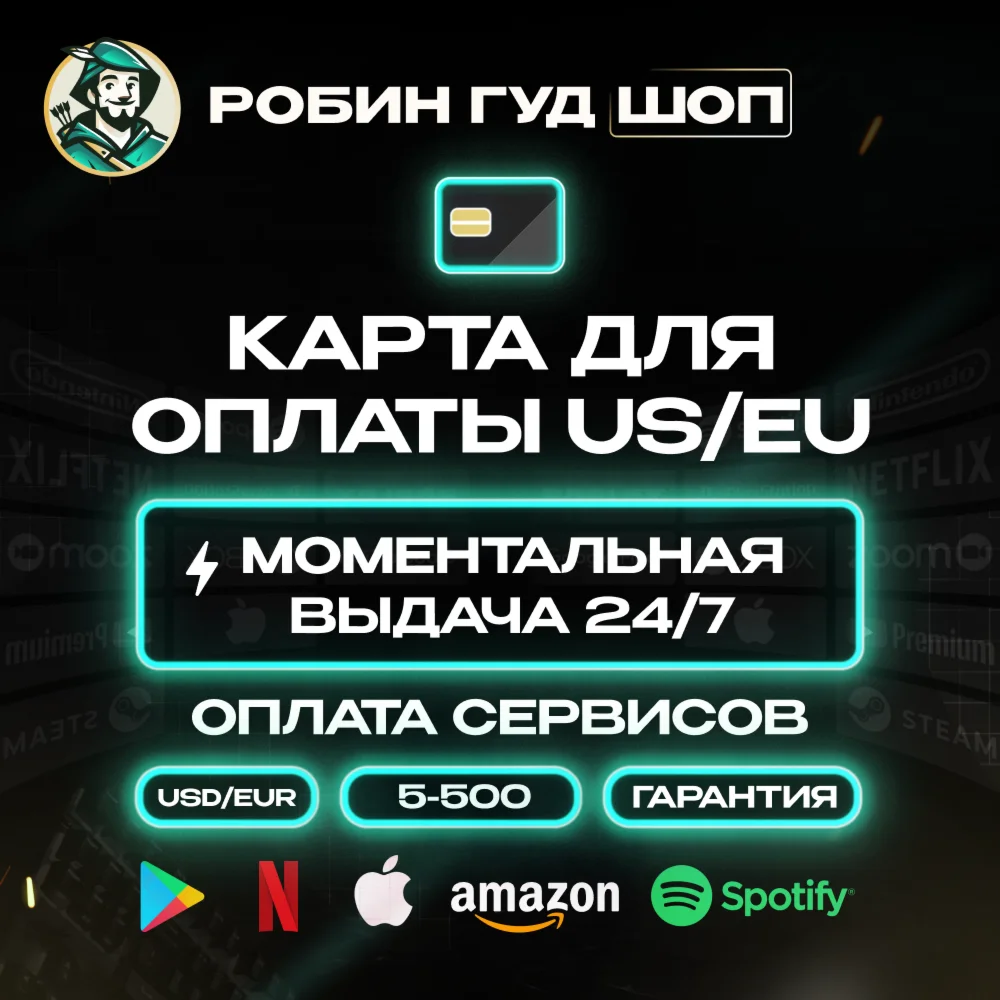 💎КАРТА US/EU 5-500 USD EUR ОПЛАТА ВЕЗДЕ 24/7 ГАРАНТИЯ