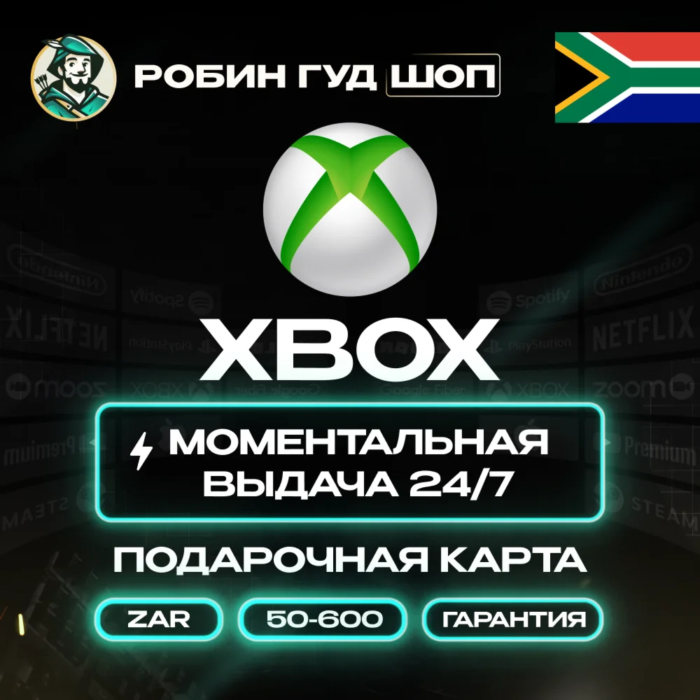 🎁🟢XBOX GIFT CARD🎮50-600 ZAR🔥SOUTH AFRICA CARD⚡️CODE