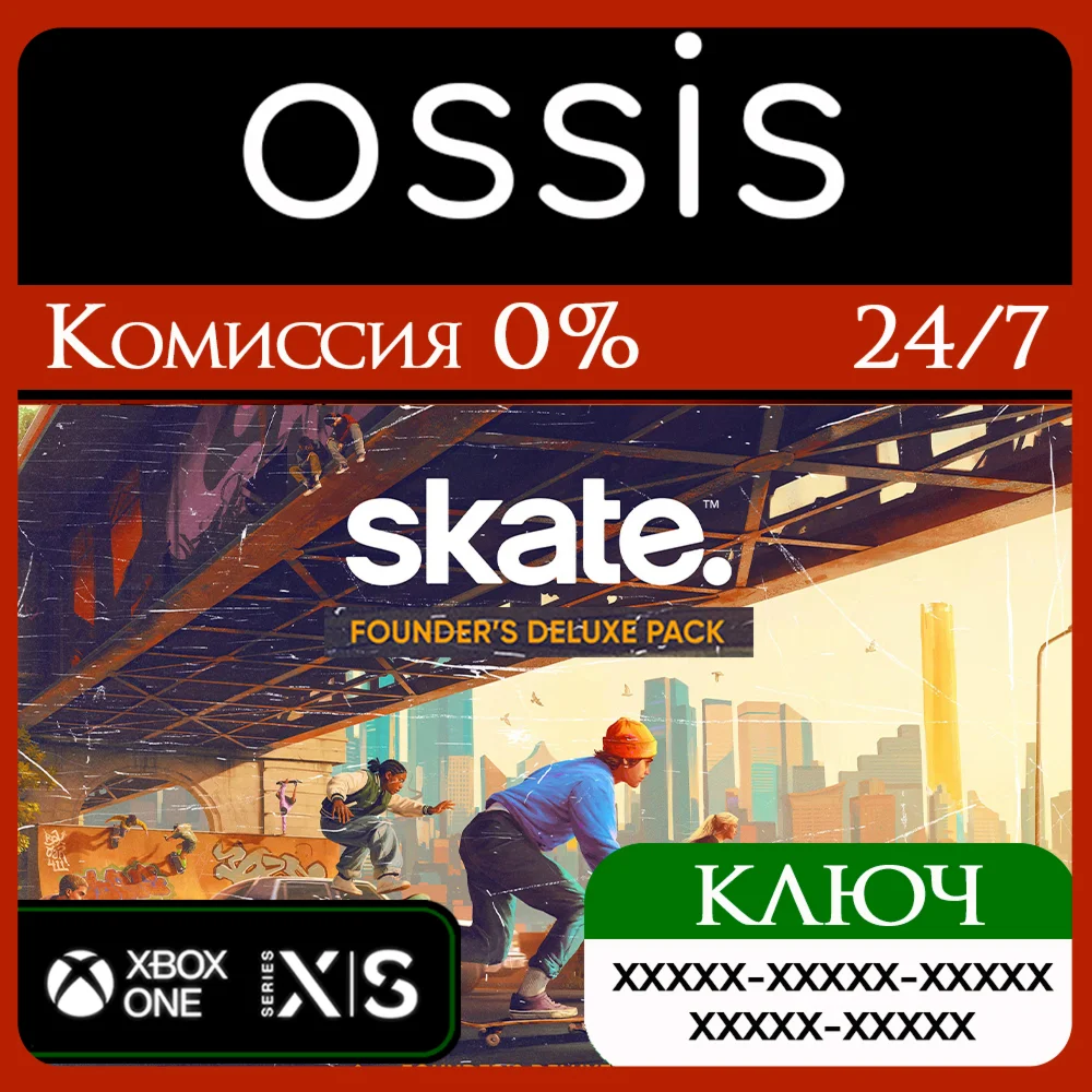 skate - Founder’s Deluxe Pack Xbox Ключ/Код