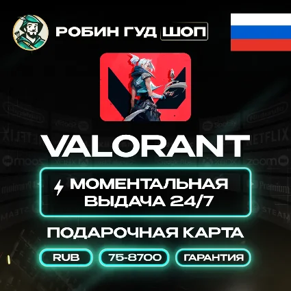 ВАЛОРАНТ КОДЫ ⚡ ️РОССИЯ 🚀 75-8700 VP ⚡ ️GIFT CARD ⚡ ️
