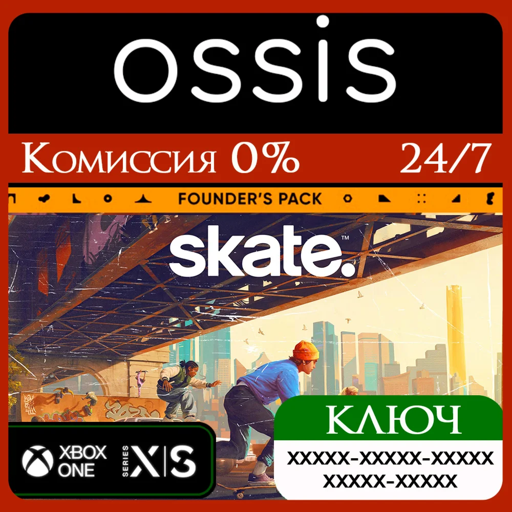 skate - Founder’s Pack Xbox Ключ/Код