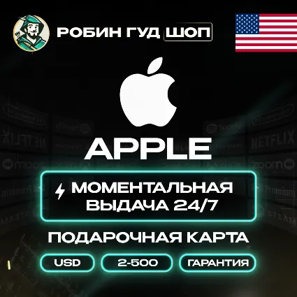 APPLE ITUNES КАРТА 2–500$ США/USA КОД АВТО 24/7 ВЫБОР