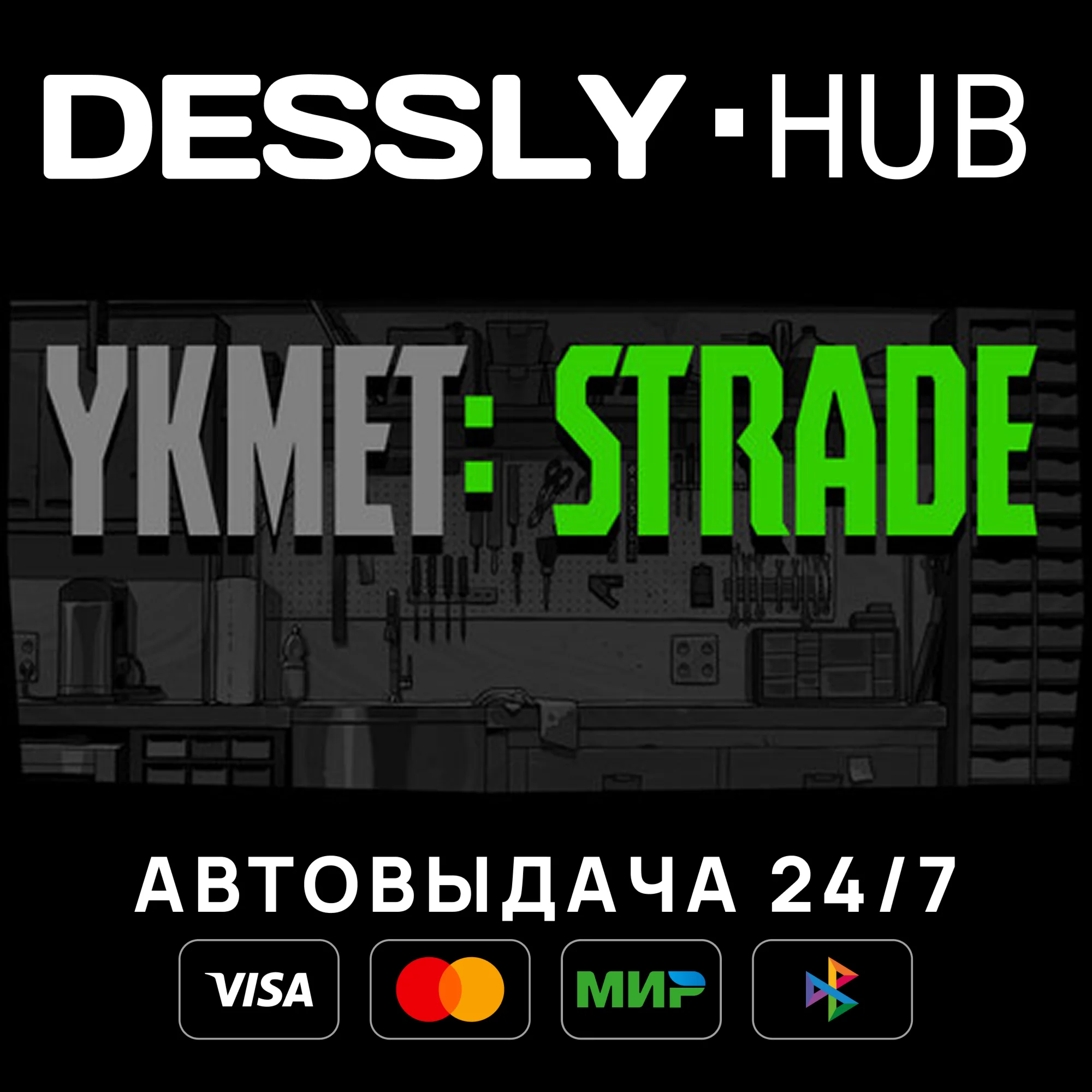 YKMET: Strade Россия+Мир