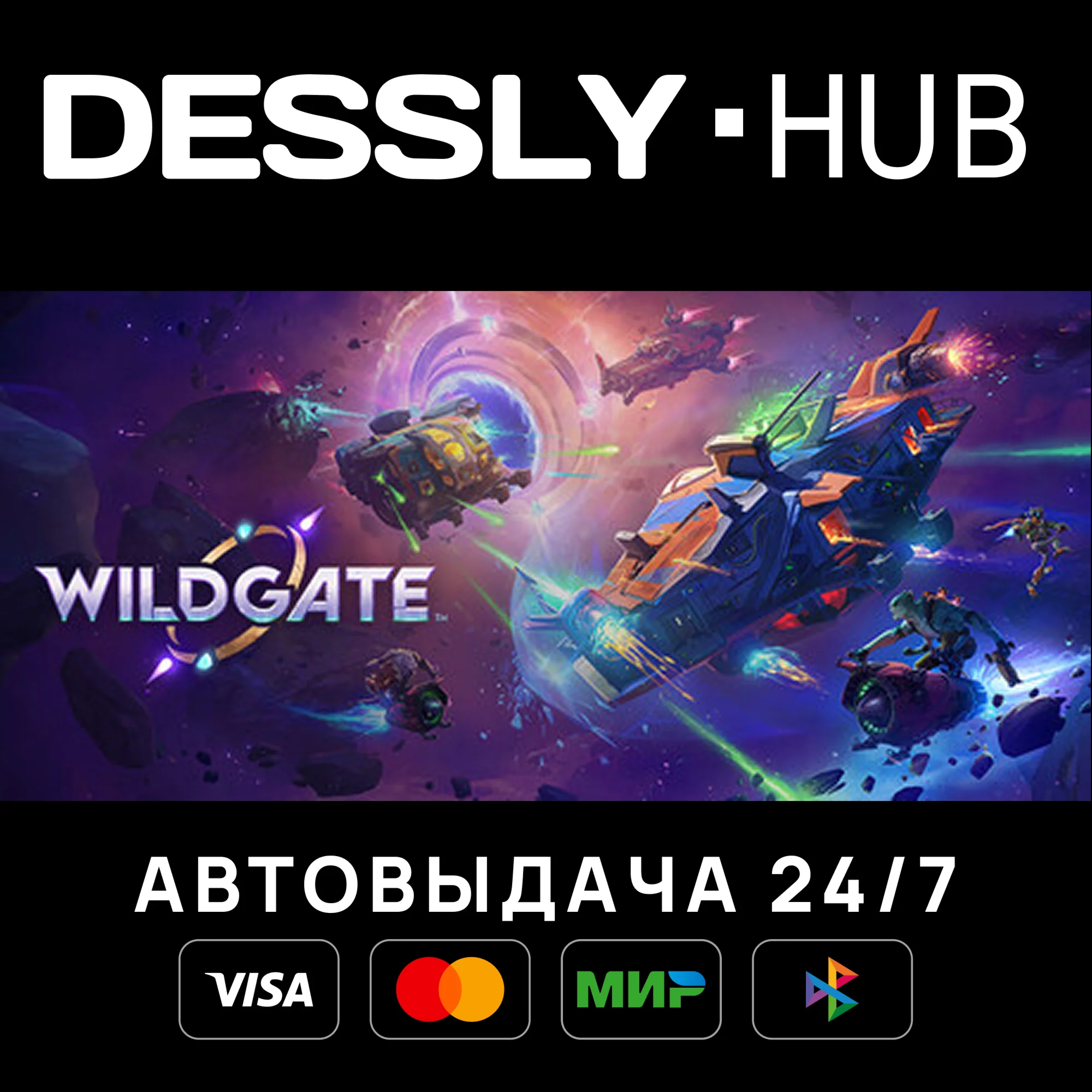 Wildgate Россия+Мир