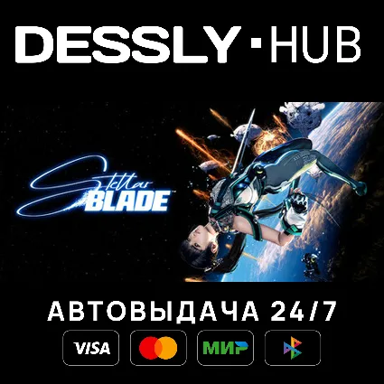 Stellar Blade™ ⚡ Мир