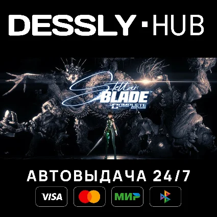 Stellar Blade™ Complete Edition ⚡ Мир