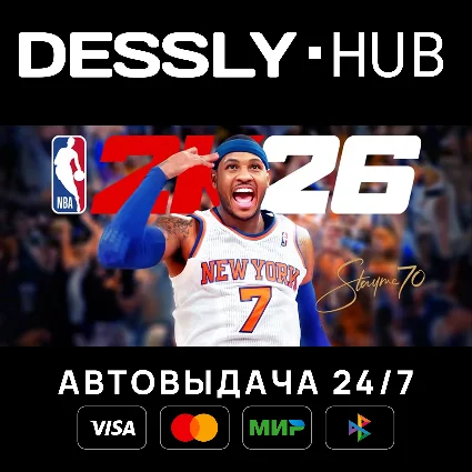 NBA 2K26 Superstar Edition ⚡ Мир