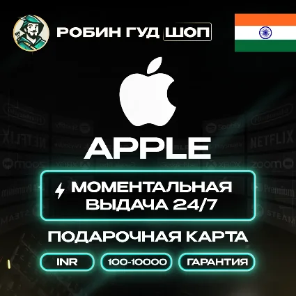🍎 💣 APPLE ITUNES КАРТА 🎁 100-10000 INR ИНДИЯ 😊 КОД 24/7