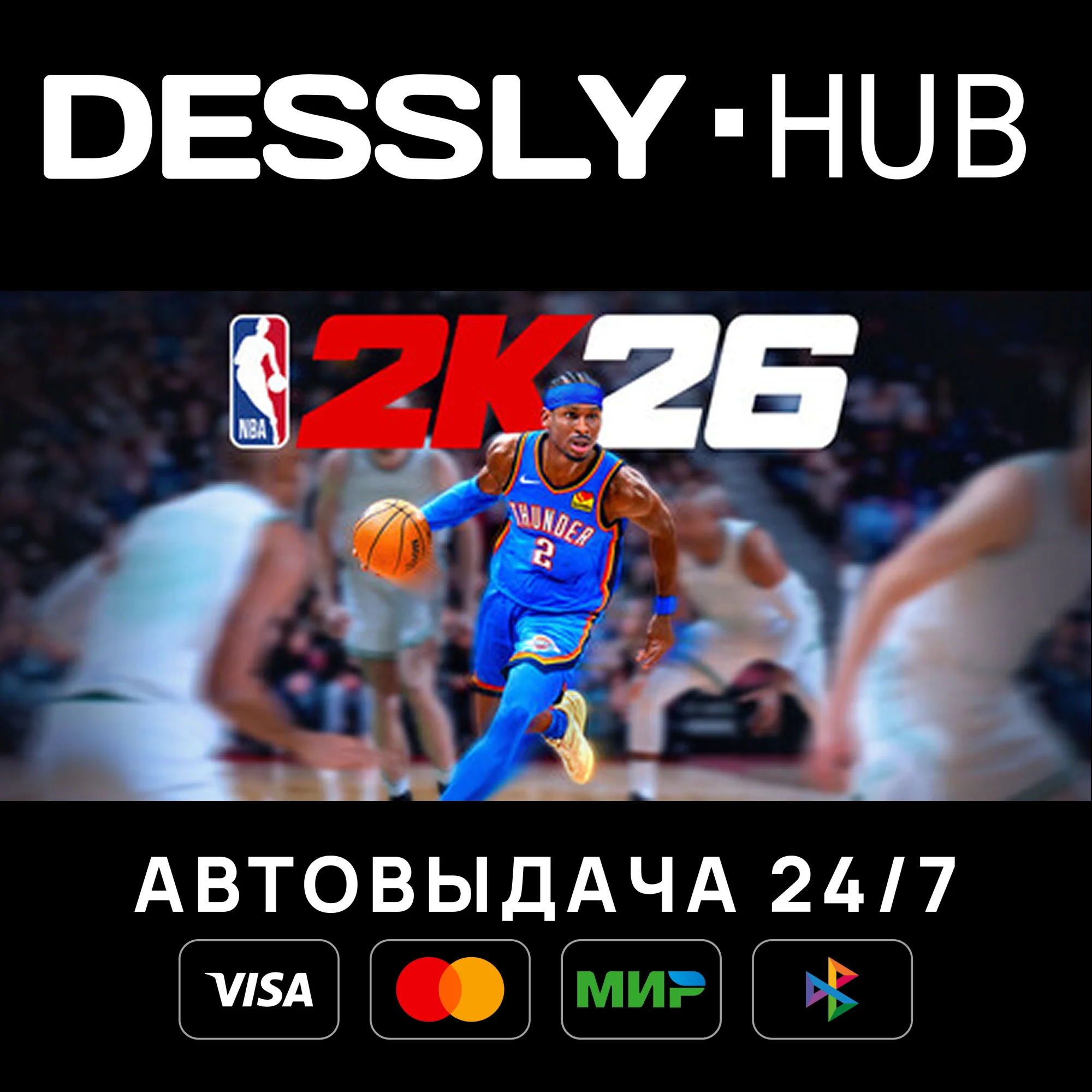 NBA 2K26 Leave No Doubt Edition Мир