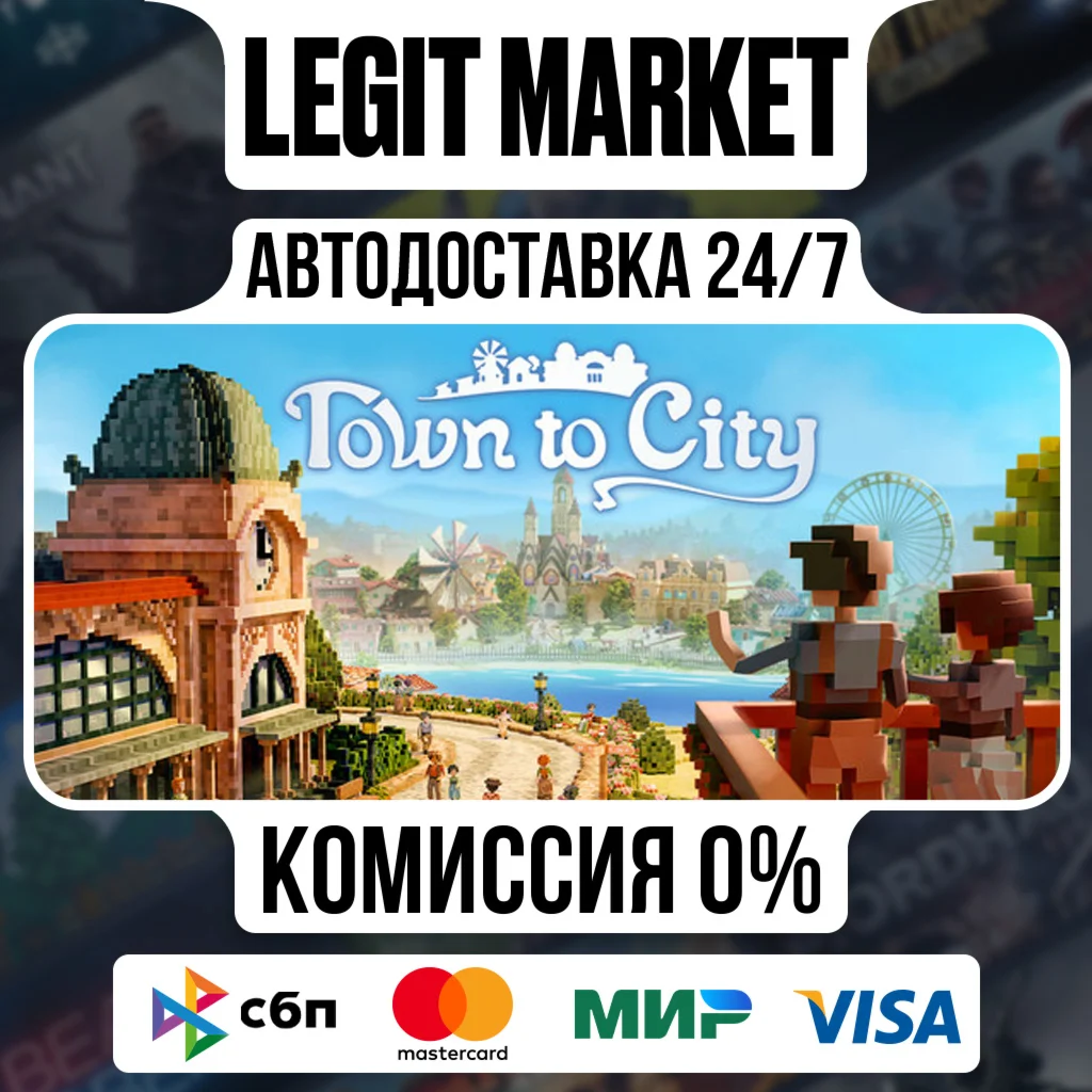 Town To City / Steam АВТО / РУ + МИР