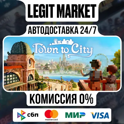 Town To City / Steam АВТО / РУ + МИР