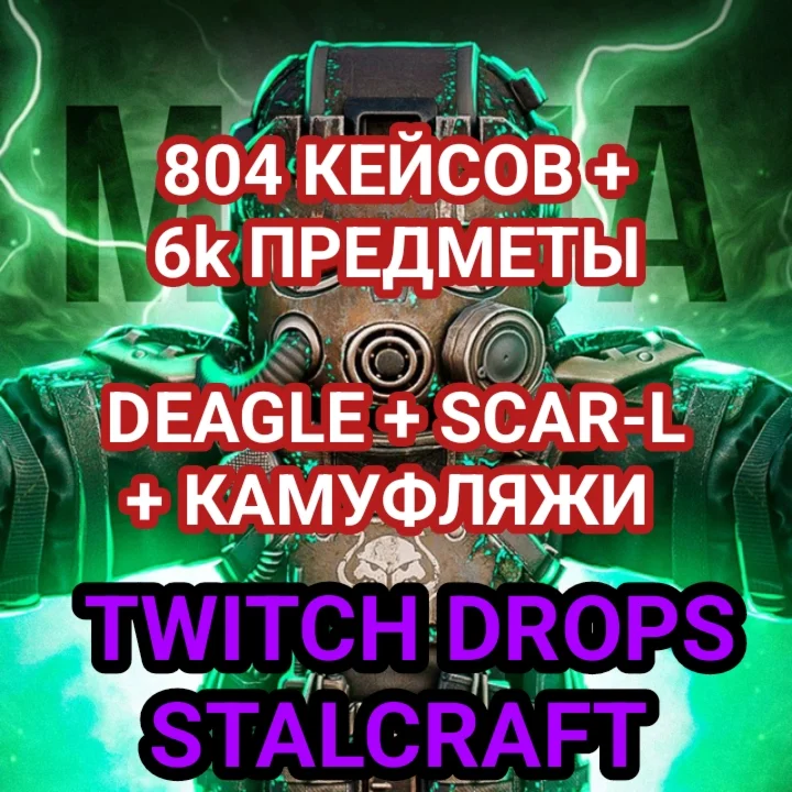 804 КЕЙСА 6K ПРЕДМЕТОВ + WITCHER + GLOCK + DEAGLE