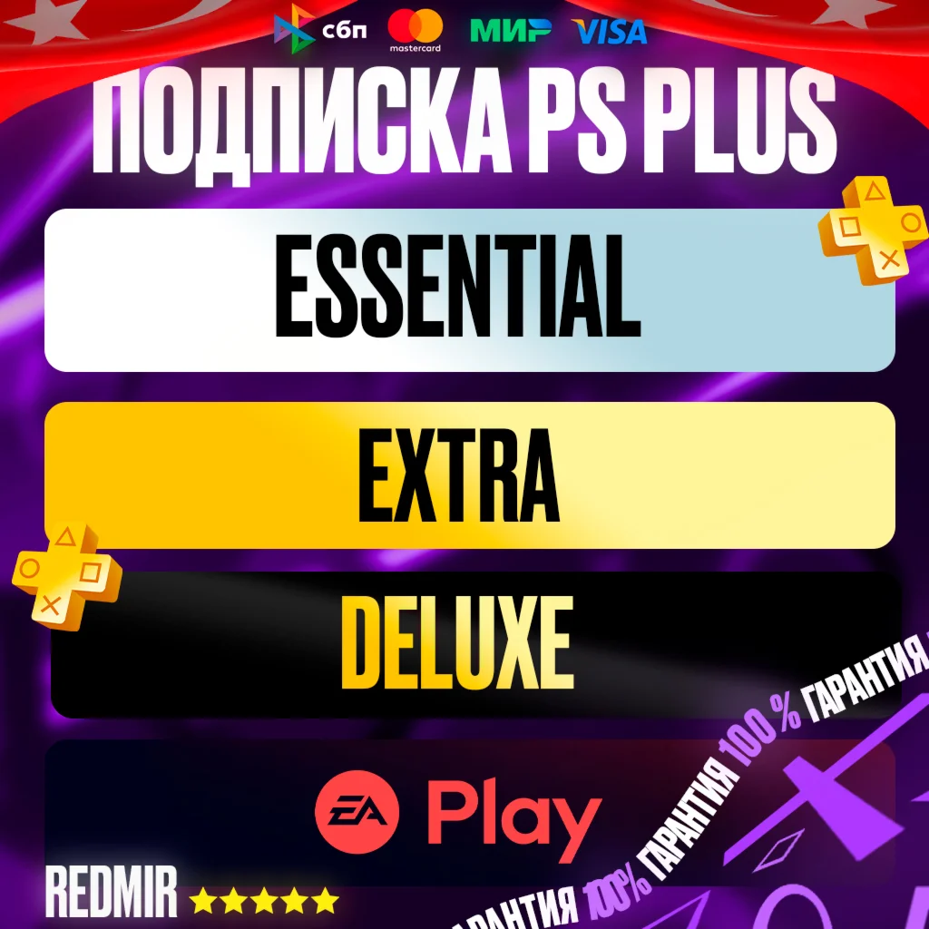 PS PLUS ЛЮКС ЭКСТРА ОСНОВНАЯ EA PLAY 1-12 МЕС УКРАИНА
